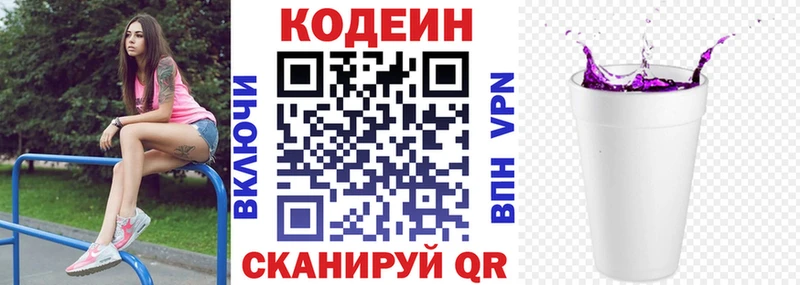 Codein Purple Drank  Пласт 